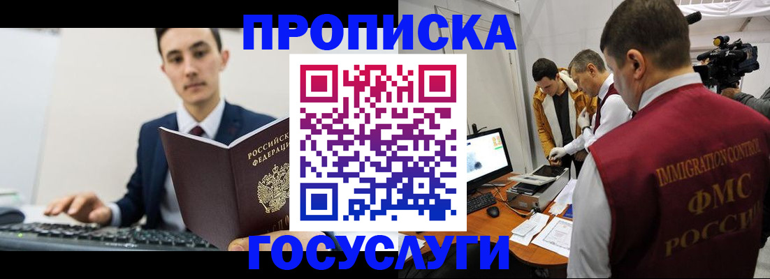 прописка для военкомата в Шагонаре
