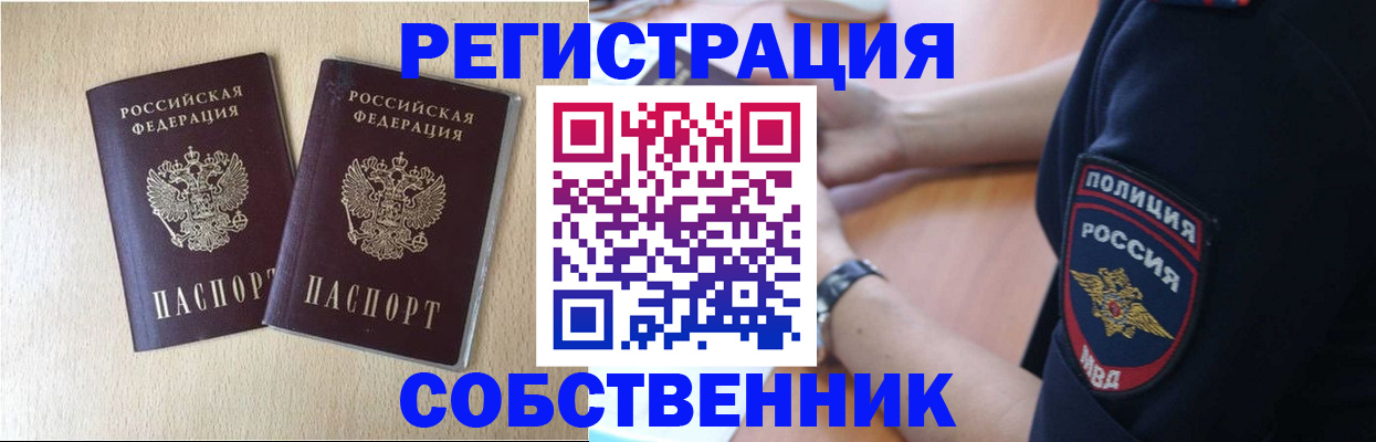 временная регистрация для школы в Шагонаре