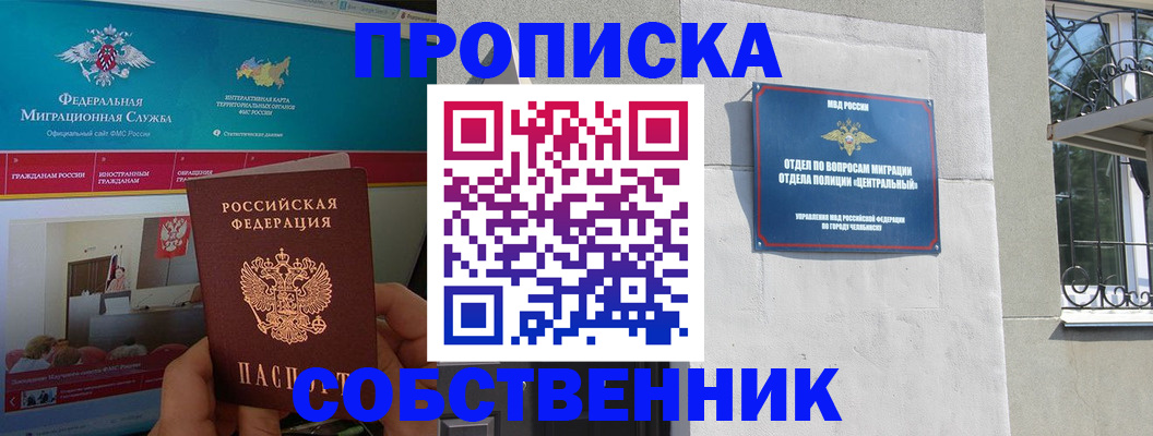 прописка поиск в Шагонаре